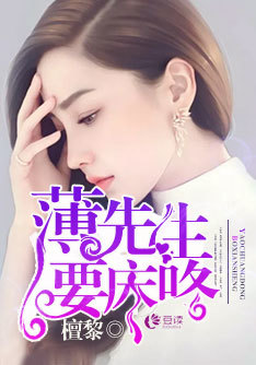 薄先生，要壁咚！【完本】