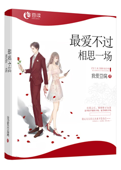 最爱不过相思一场【完本】