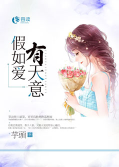 假如爱有天意【完本】