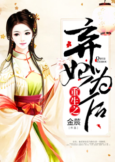 重生之弃妃为后【完本】