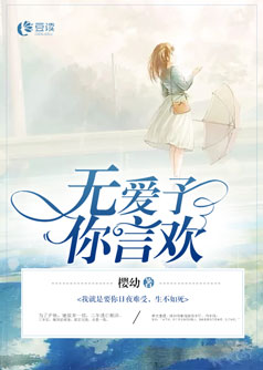 无爱予你言欢【完本】