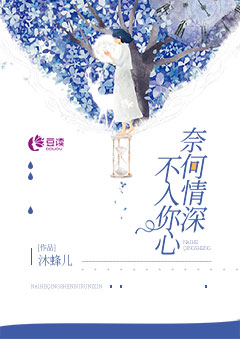 奈何情深，不入你心【完本】