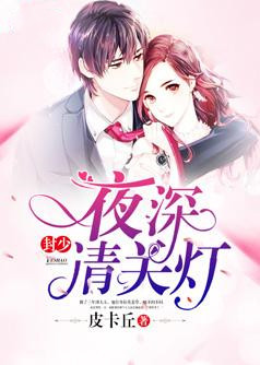 封少，夜深请关灯【完本】